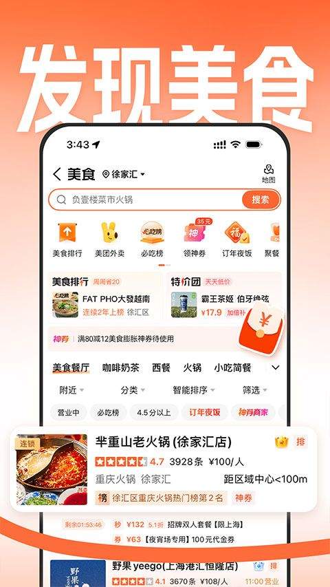 大众点评网美食团购app v11.61.4安卓版
