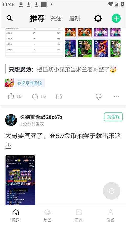 大众评球app v0.1.22安卓版