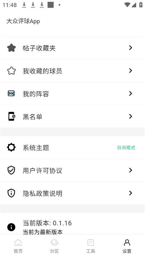 大众评球app v0.1.22安卓版