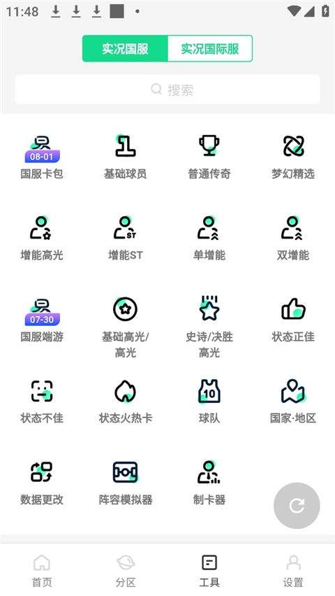 大众评球app v0.1.22安卓版
