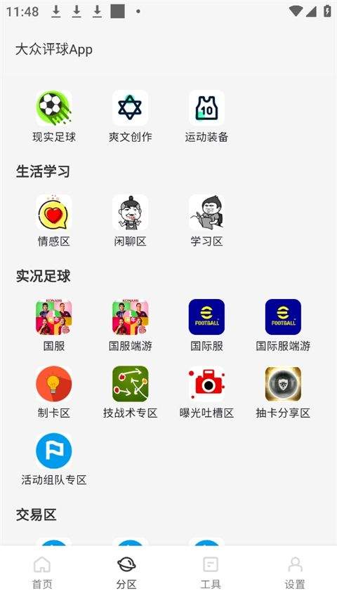 大众评球app v0.1.22安卓版