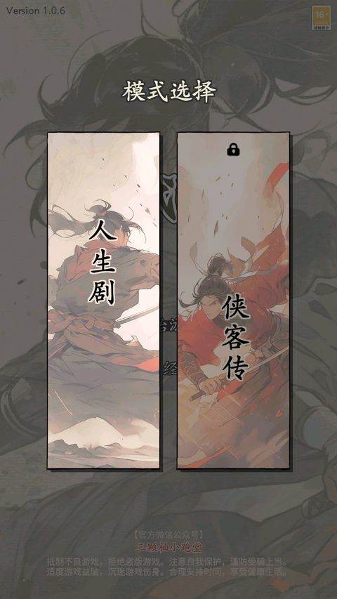 大侠式人生重制版 v1.1.0安卓版
