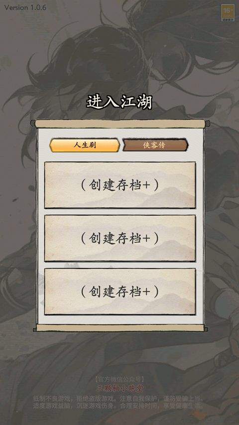 大侠式人生重制版 v1.1.0安卓版