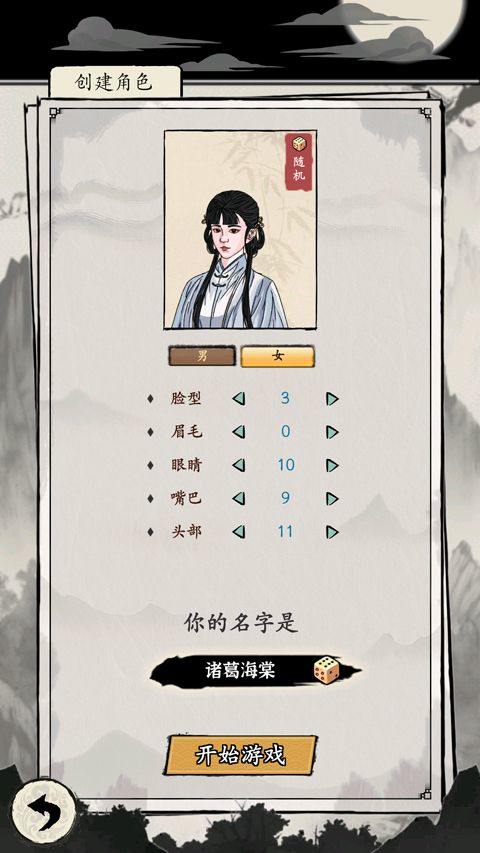 大侠式人生重制版 v1.1.0安卓版