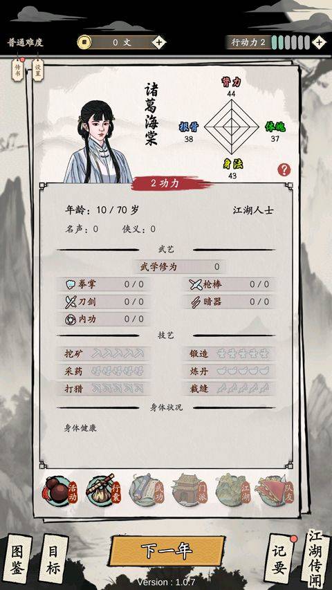 大侠式人生重制版 v1.1.0安卓版