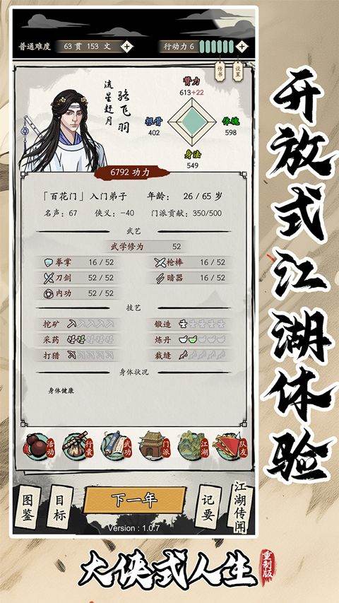 大侠式人生重制版 v1.1.0安卓版