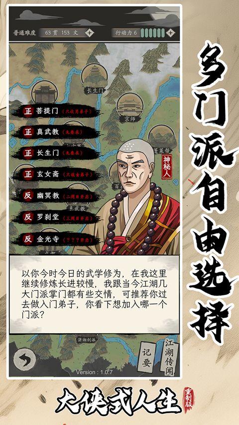 大侠式人生重制版 v1.1.0安卓版