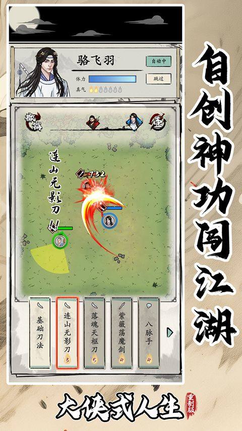 大侠式人生重制版 v1.1.0安卓版