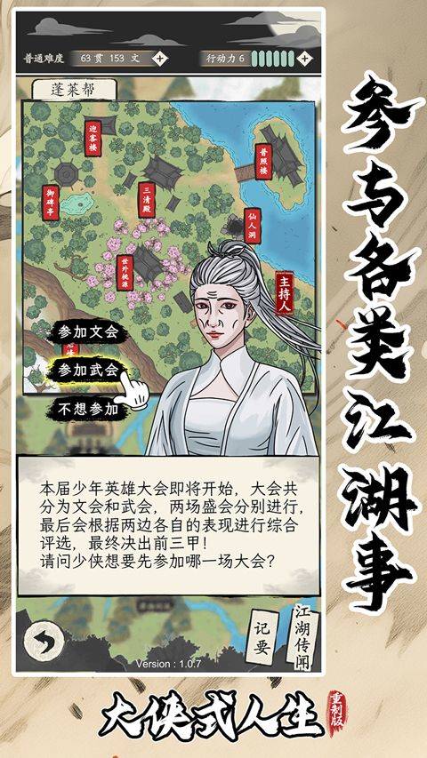 大侠式人生重制版 v1.1.0安卓版