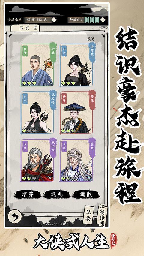 大侠式人生重制版 v1.1.0安卓版