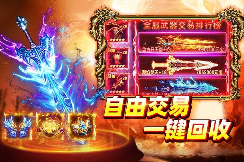 大剑传奇 v991.0.1安卓版