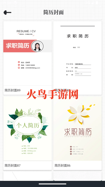 大厂简历模板app 大厂简历模板app