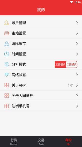 大同证券同花顺手机版 v10.02.01安卓版