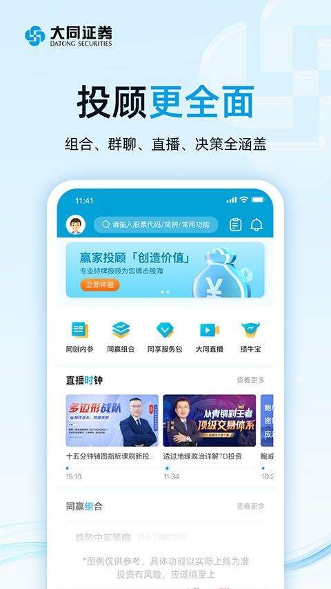 大同证券同花顺手机版 v10.02.01安卓版