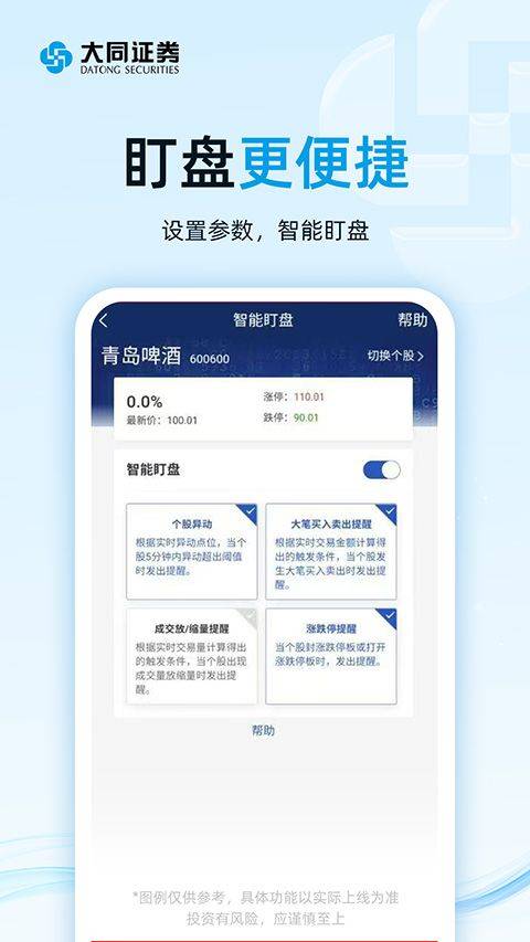 大同证券同花顺手机版 v10.02.01安卓版