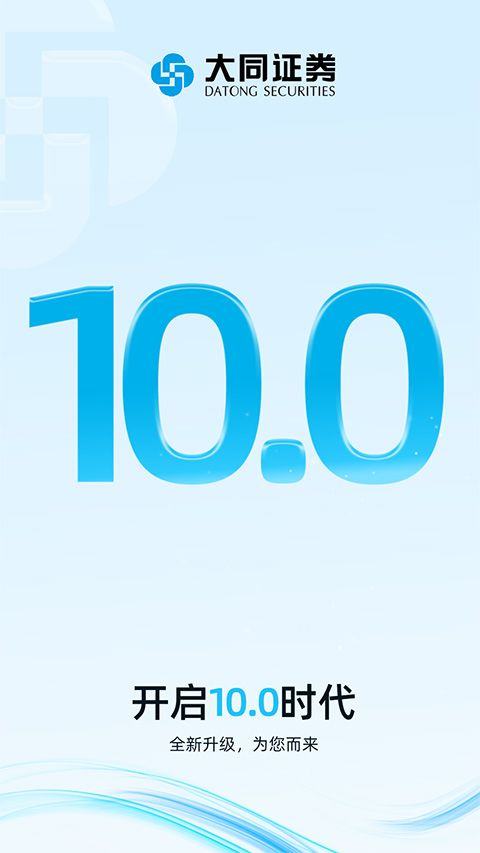 大同证券同花顺手机版 v10.02.01安卓版