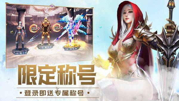大天使之剑H5官方版 v3.2.7安卓版