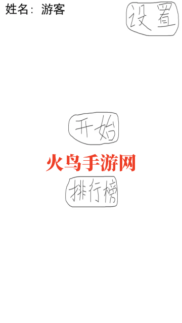 大头闯关游戏 大头闯关游戏