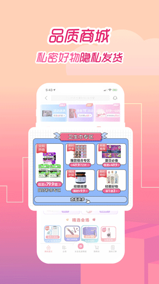 大姨妈app v9.1.6安卓版