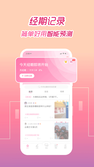 大姨妈app v9.1.6安卓版