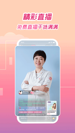 大姨妈app v9.1.6安卓版