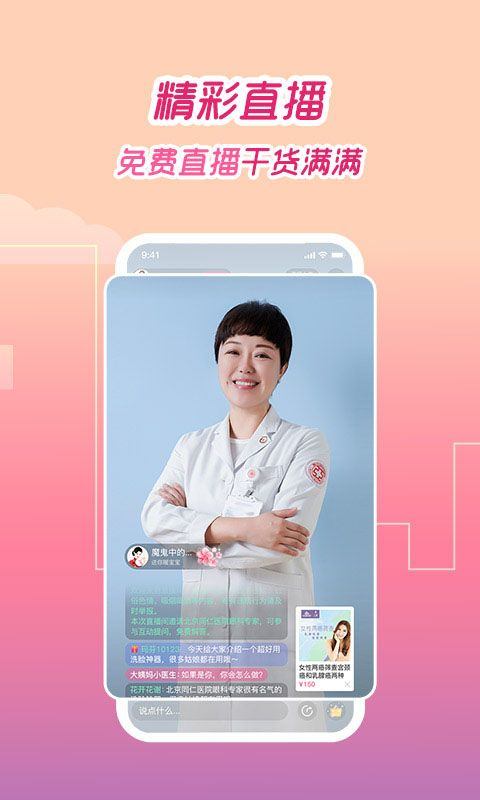 大姨妈月经期助手 v9.1.4安卓版