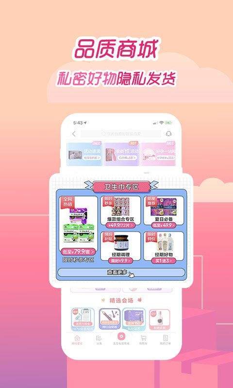 大姨妈月经期助手 v9.1.4安卓版