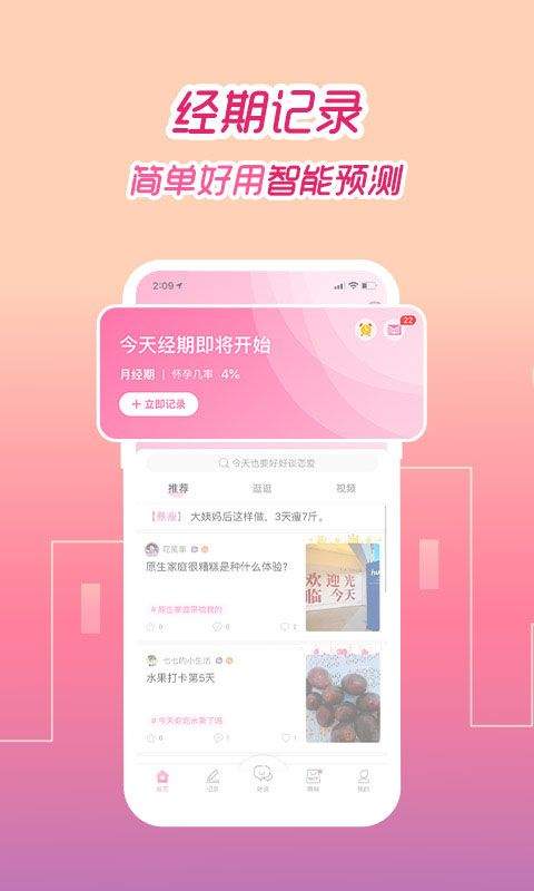 大姨妈月经期助手 v9.1.5安卓版