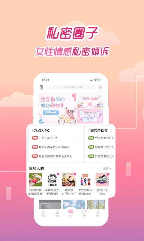 大姨妈月经期助手 v9.1.6安卓版