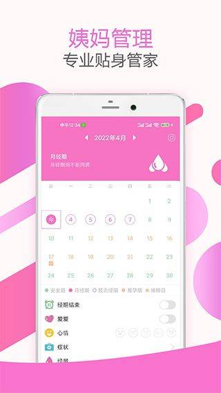 大姨妈神器app v1.9.15安卓版