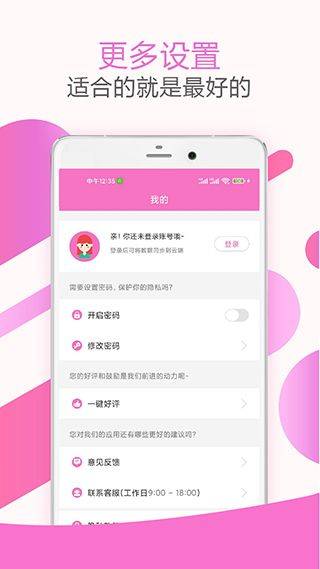 大姨妈神器app v1.9.15安卓版