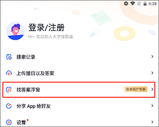 大学搜题酱app v2.51.0安卓版