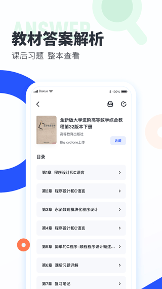 大学搜题酱app v2.51.0安卓版