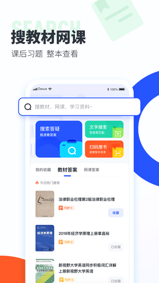 大学搜题酱app v2.51.0安卓版