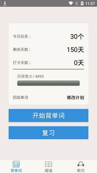 大学英语四级app v3.5.4.1安卓版