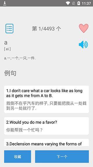 大学英语四级app v3.5.4.1安卓版