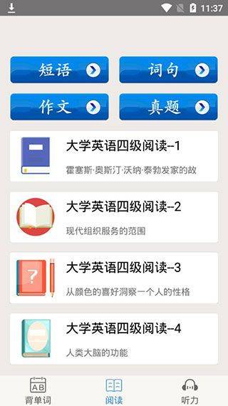 大学英语四级app v3.5.4.1安卓版