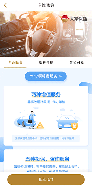 大家保险app v3.0.1 最新版 大家保险app v3.0.1 最新版