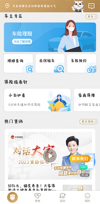 大家保险app v3.0.1 最新版 大家保险app v3.0.1 最新版
