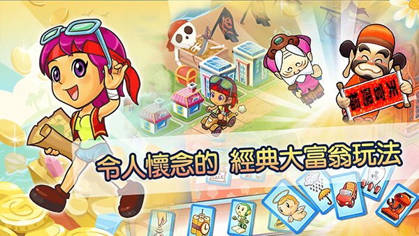 大富翁4国际版 v8.9