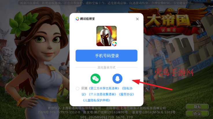 大帝国征服者qq登录官方版 v5.670 最新版 大帝国征服者qq登录官方版 v5.670 最新版