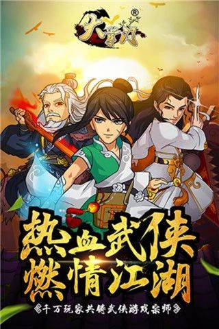 大掌门单机版 v6.1安卓版