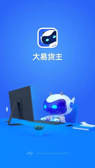 大易货主app v6.0.81安卓版