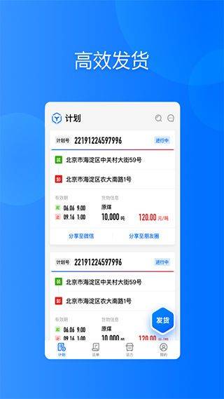 大易货主app v6.0.81安卓版