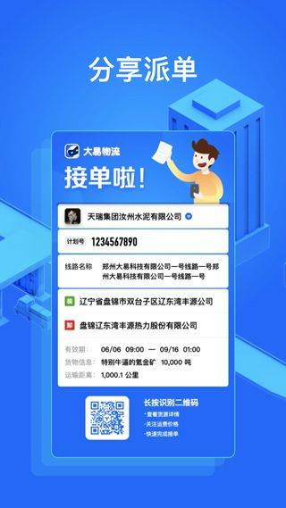 大易货主app v6.0.81安卓版