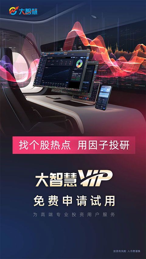 大智慧股票app v10.12.0安卓版