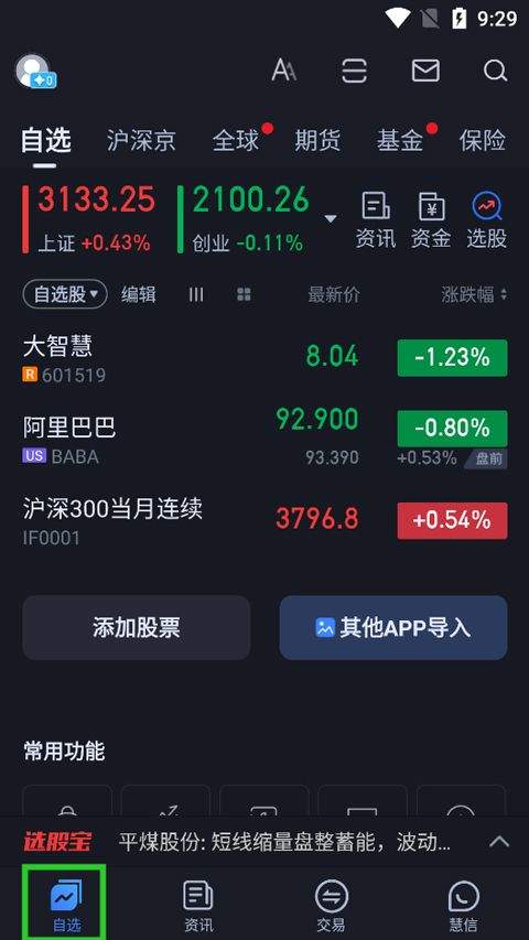 大智慧股票app v10.14.0安卓版