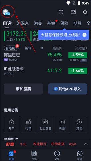 大智慧股票app v10.14.0安卓版