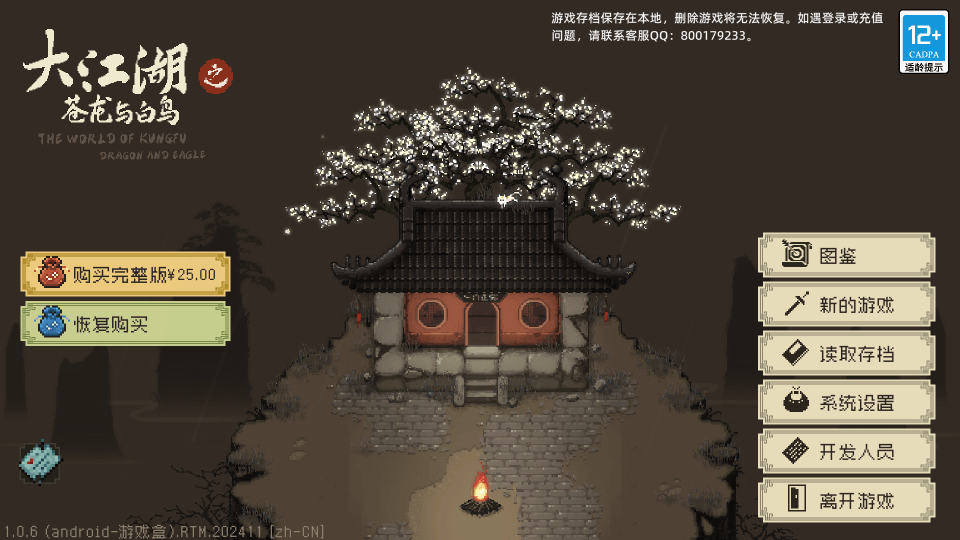 大江湖之苍龙与白鸟官方正版 v1.0.8安卓版