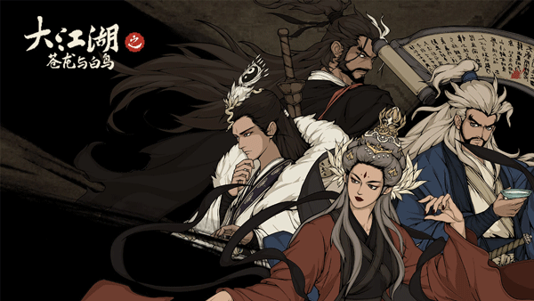 大江湖之苍龙与白鸟官方正版 v1.0.8安卓版